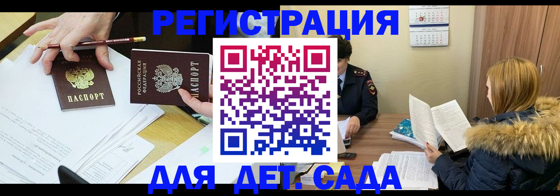регистрация для дет. сада в Краснознаменске